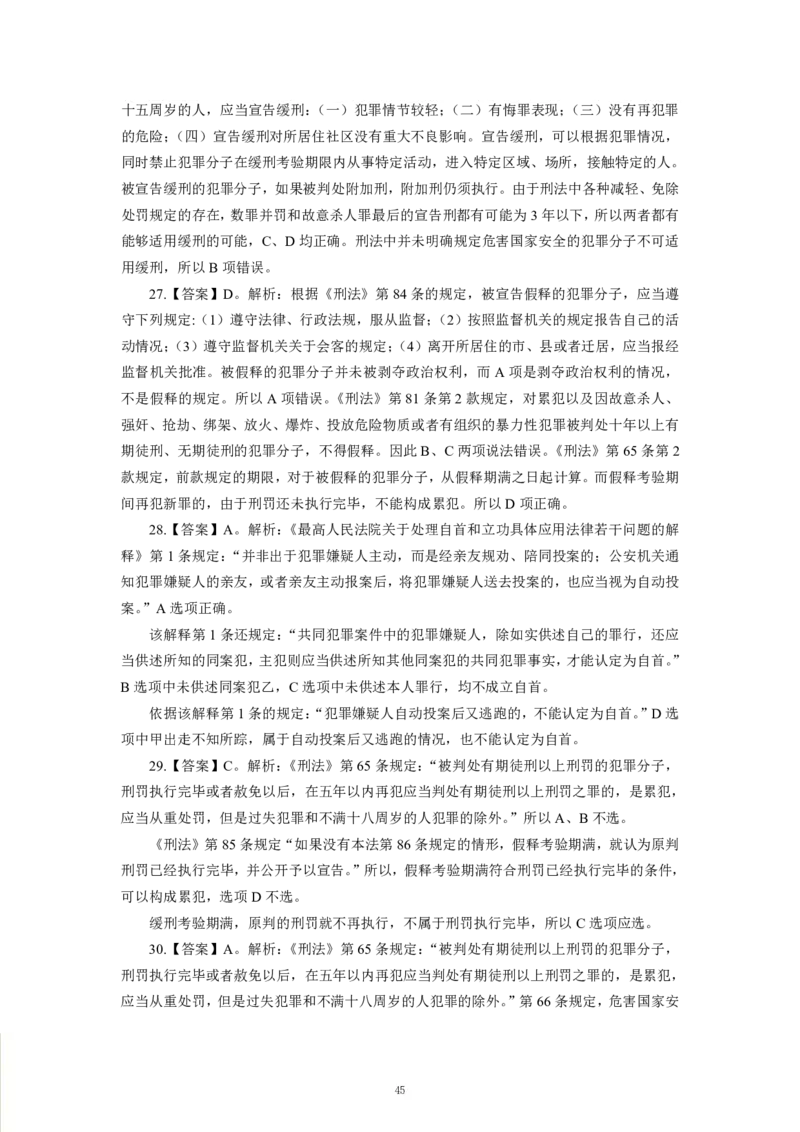 法律-专用题库_三桶油_中海油_2-中海油招聘考试-通用能力_常识判断模块知识点讲义+题库