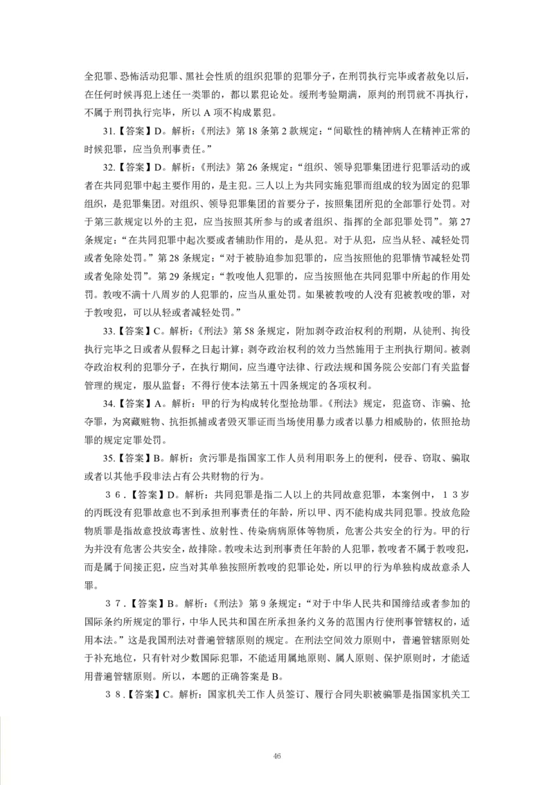 法律-专用题库_三桶油_中海油_2-中海油招聘考试-通用能力_常识判断模块知识点讲义+题库