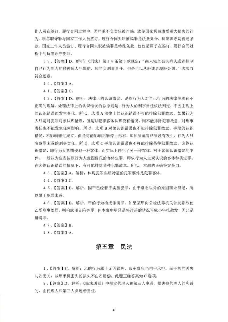 法律-专用题库_三桶油_中海油_2-中海油招聘考试-通用能力_常识判断模块知识点讲义+题库