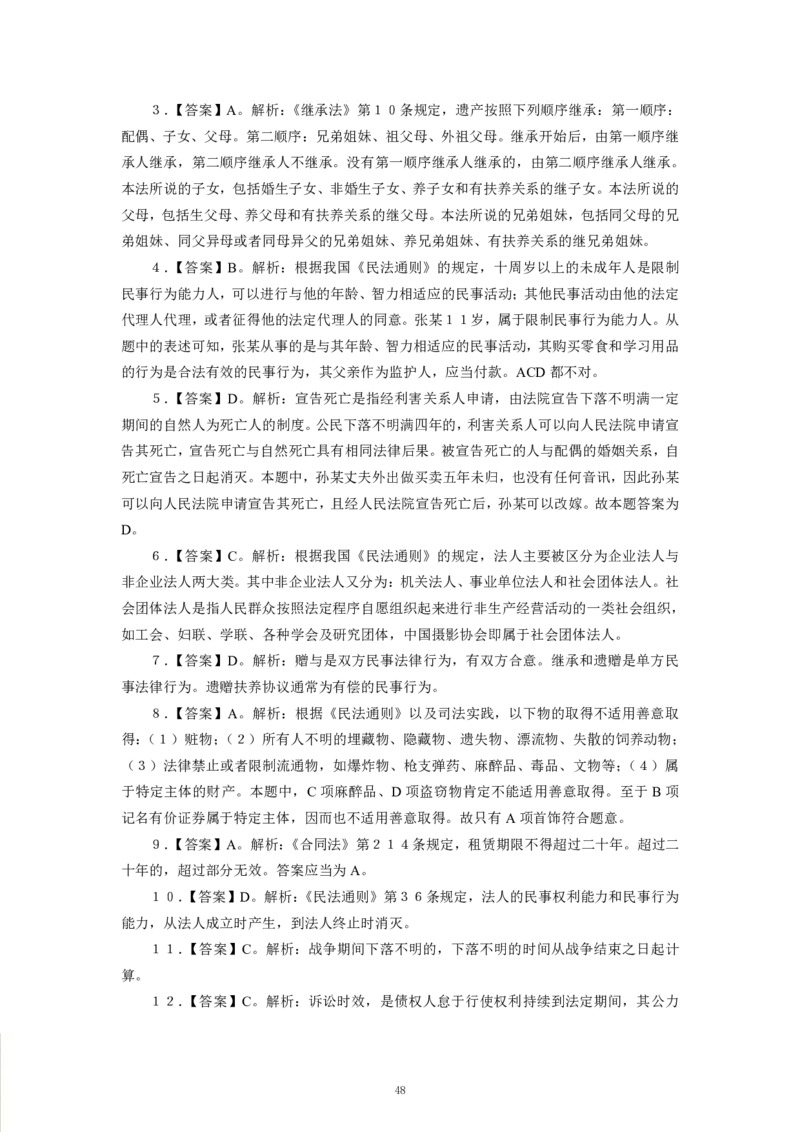 法律-专用题库_三桶油_中海油_2-中海油招聘考试-通用能力_常识判断模块知识点讲义+题库