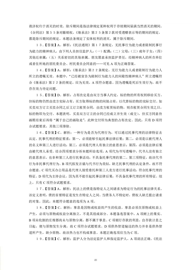 法律-专用题库_三桶油_中海油_2-中海油招聘考试-通用能力_常识判断模块知识点讲义+题库