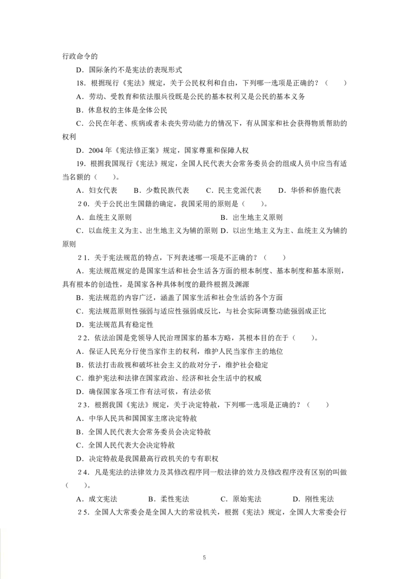 法律-专用题库_三桶油_中海油_2-中海油招聘考试-通用能力_常识判断模块知识点讲义+题库