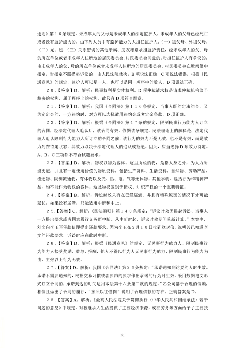 法律-专用题库_三桶油_中海油_2-中海油招聘考试-通用能力_常识判断模块知识点讲义+题库