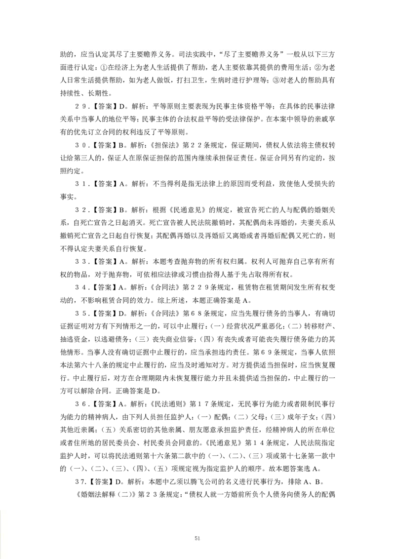 法律-专用题库_三桶油_中海油_2-中海油招聘考试-通用能力_常识判断模块知识点讲义+题库