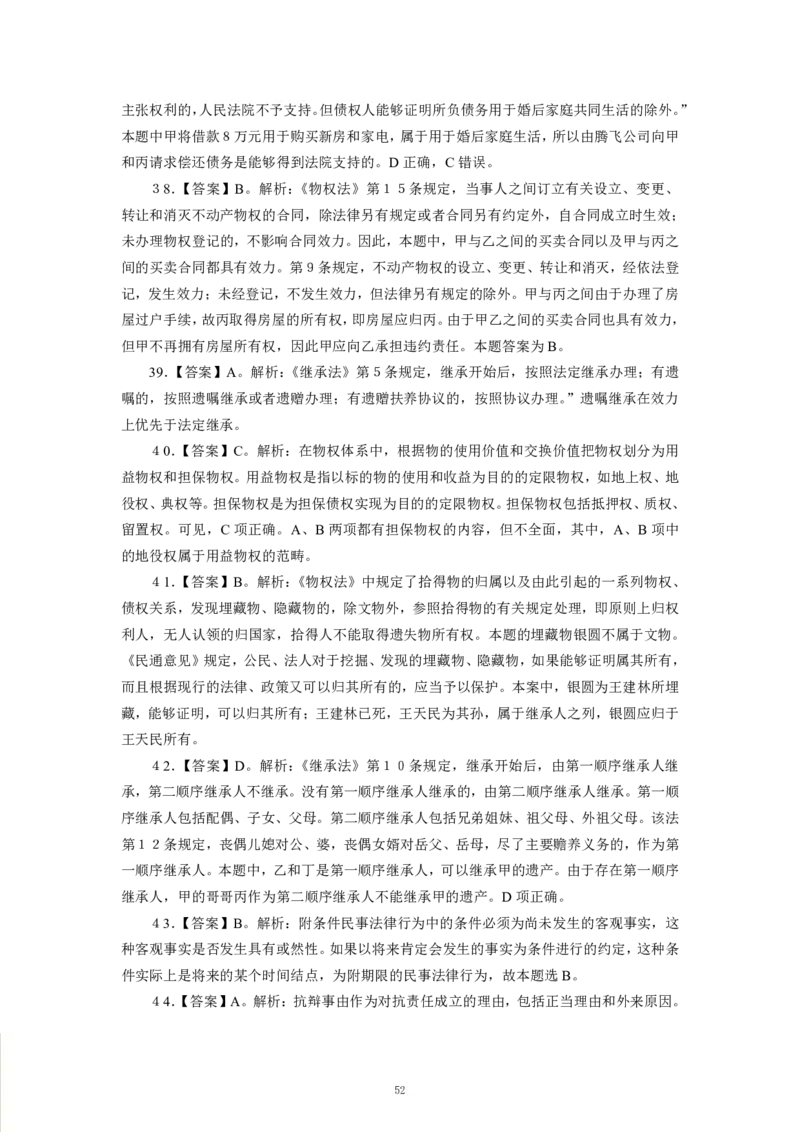 法律-专用题库_三桶油_中海油_2-中海油招聘考试-通用能力_常识判断模块知识点讲义+题库