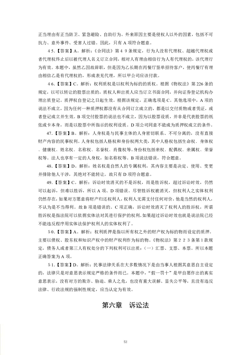 法律-专用题库_三桶油_中海油_2-中海油招聘考试-通用能力_常识判断模块知识点讲义+题库