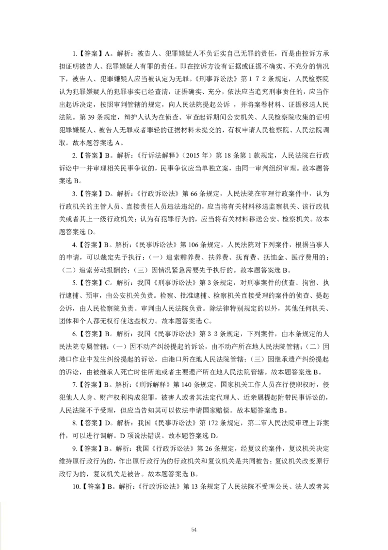 法律-专用题库_三桶油_中海油_2-中海油招聘考试-通用能力_常识判断模块知识点讲义+题库