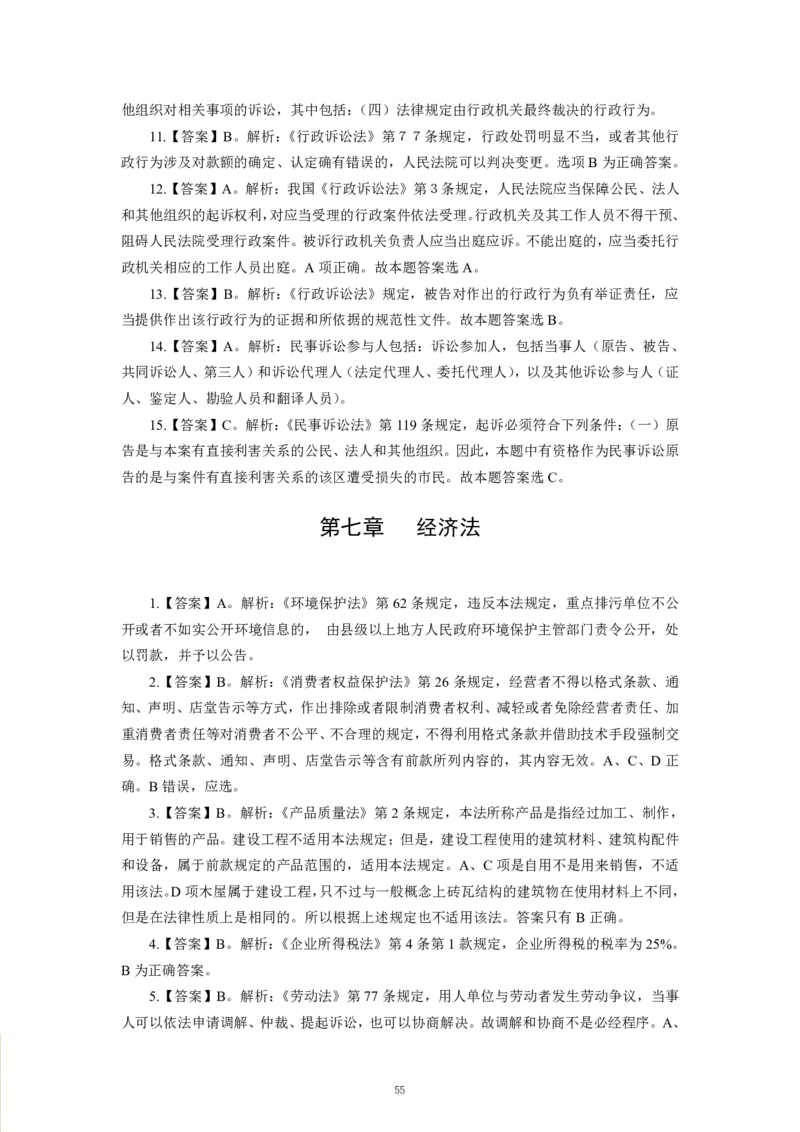 法律-专用题库_三桶油_中海油_2-中海油招聘考试-通用能力_常识判断模块知识点讲义+题库