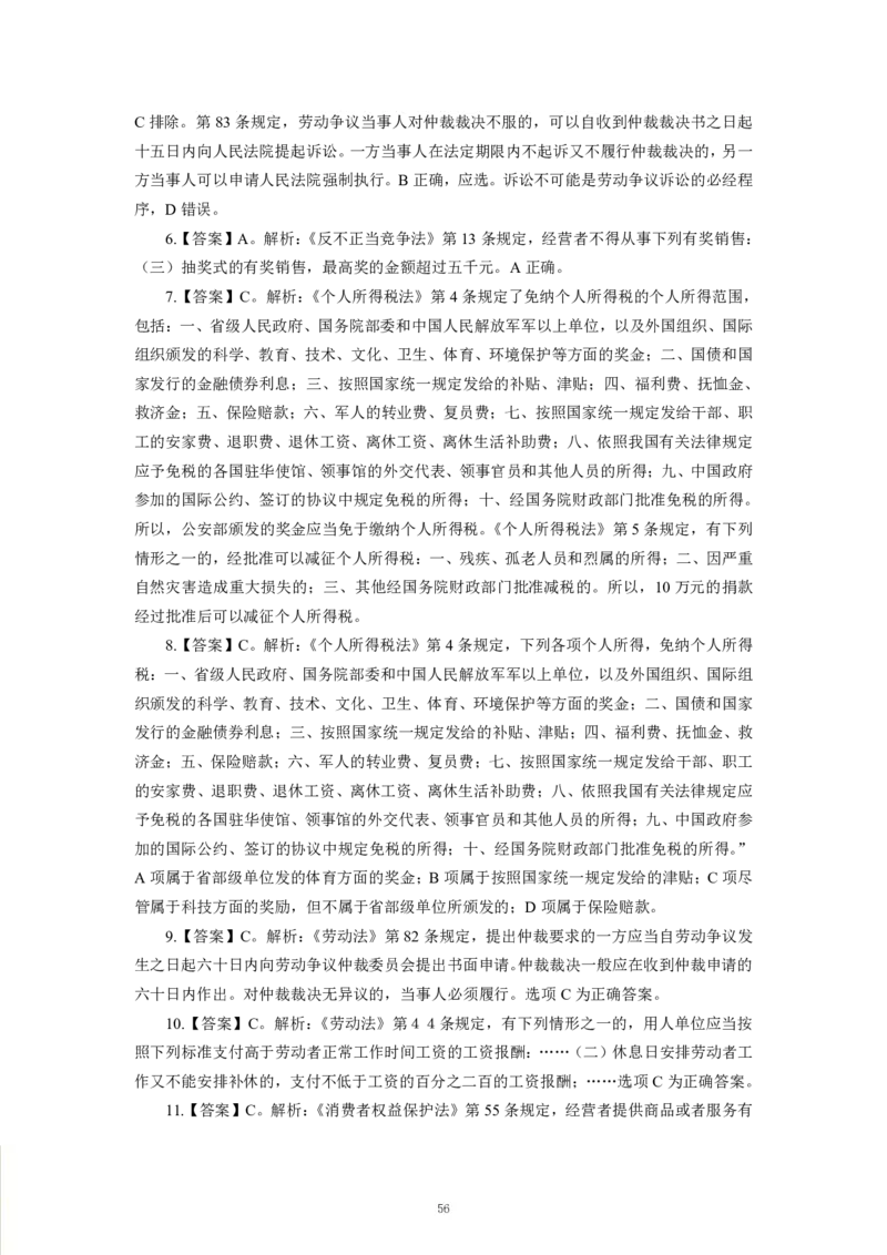 法律-专用题库_三桶油_中海油_2-中海油招聘考试-通用能力_常识判断模块知识点讲义+题库