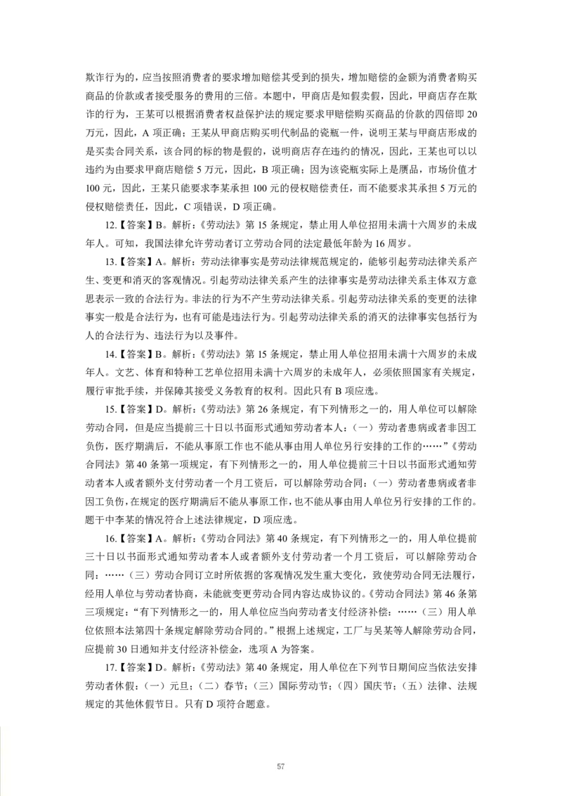 法律-专用题库_三桶油_中海油_2-中海油招聘考试-通用能力_常识判断模块知识点讲义+题库