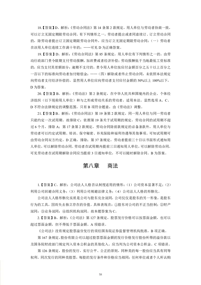 法律-专用题库_三桶油_中海油_2-中海油招聘考试-通用能力_常识判断模块知识点讲义+题库