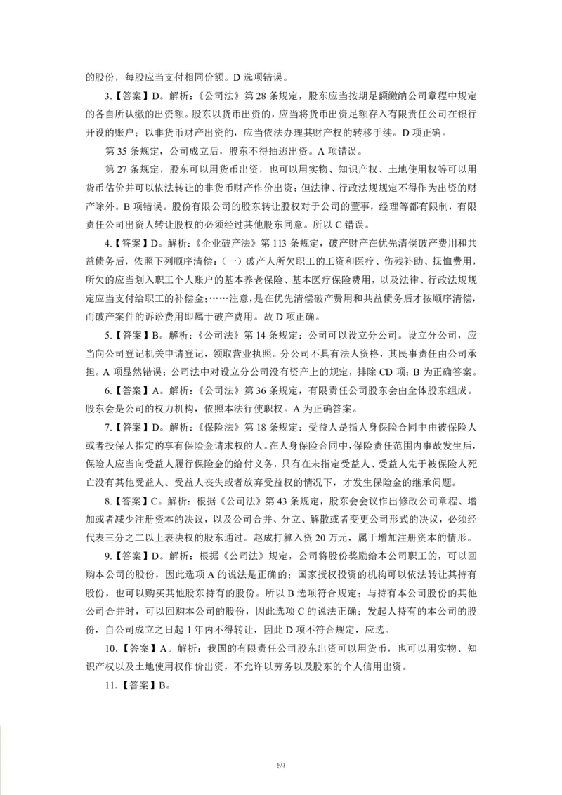 法律-专用题库_三桶油_中海油_2-中海油招聘考试-通用能力_常识判断模块知识点讲义+题库