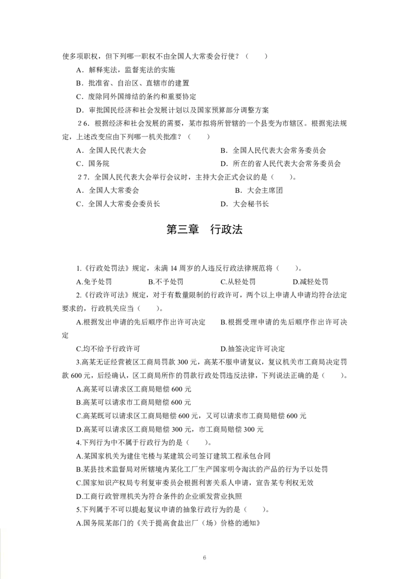 法律-专用题库_三桶油_中海油_2-中海油招聘考试-通用能力_常识判断模块知识点讲义+题库