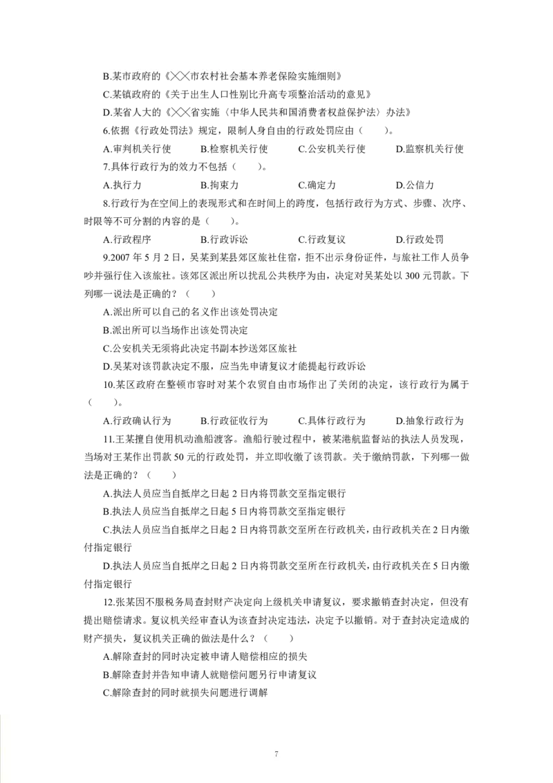 法律-专用题库_三桶油_中海油_2-中海油招聘考试-通用能力_常识判断模块知识点讲义+题库