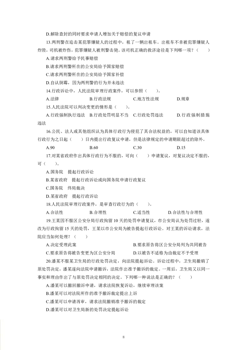 法律-专用题库_三桶油_中海油_2-中海油招聘考试-通用能力_常识判断模块知识点讲义+题库