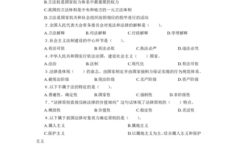 法律-专用题库_三桶油_中海油_2-中海油招聘考试-通用能力_常识判断模块知识点讲义+题库