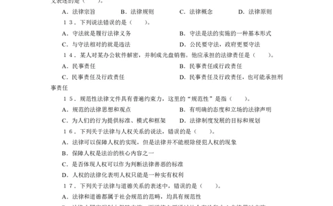 法律-专用题库_三桶油_中海油_2-中海油招聘考试-通用能力_常识判断模块知识点讲义+题库