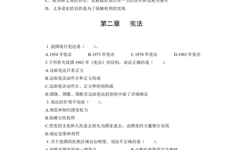 法律-专用题库_三桶油_中海油_2-中海油招聘考试-通用能力_常识判断模块知识点讲义+题库
