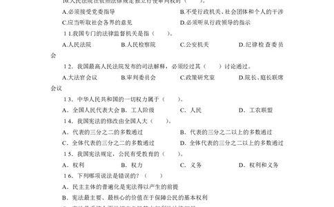 法律-专用题库_三桶油_中海油_2-中海油招聘考试-通用能力_常识判断模块知识点讲义+题库
