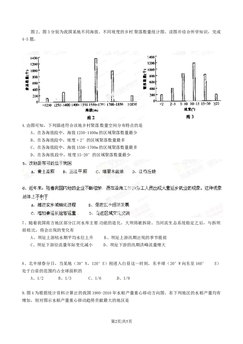 2014年高考地理试卷（广东）（空白卷）_地理历年高考真题_新&middot;Word版2008-2025&middot;高考地理真题_地理（按年份分类）2008-2025_2014&middot;地理高考真题