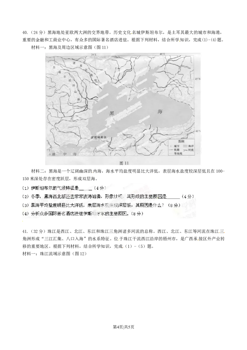 2014年高考地理试卷（广东）（空白卷）_地理历年高考真题_新&middot;Word版2008-2025&middot;高考地理真题_地理（按年份分类）2008-2025_2014&middot;地理高考真题