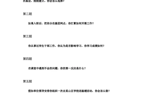 半结构化全真模拟五题本_2025春招题库汇总_十大行测题库_2023年十大热门题库更新中_09、易考汇总_银行面试_01kg银行帮面试课程（先看这个）_kg面试讲义(带答案)_银行面试题
