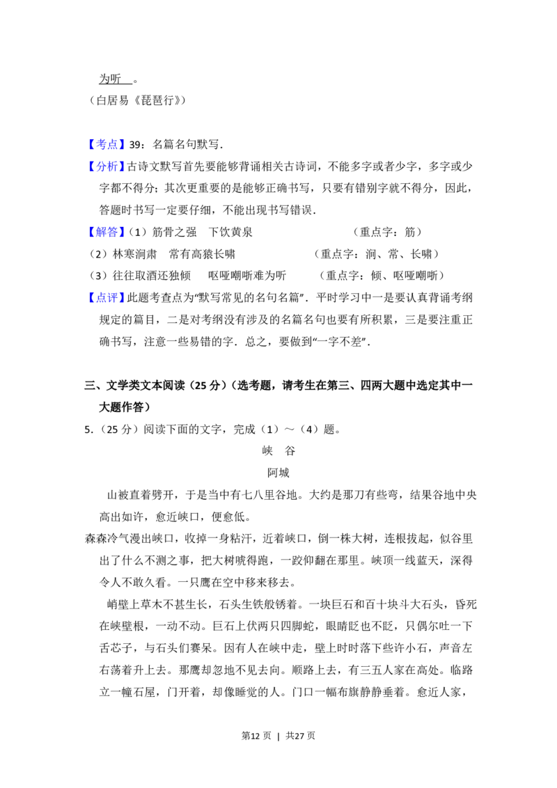 2013年高考语文试卷（新课标Ⅱ卷）（解析卷）_语文历年高考真题_新&middot;PDF版2008-2025&middot;高考语文真题_语文（按省份分类）2008-2025_2008-2025&middot;（内蒙古）语文高考真题
