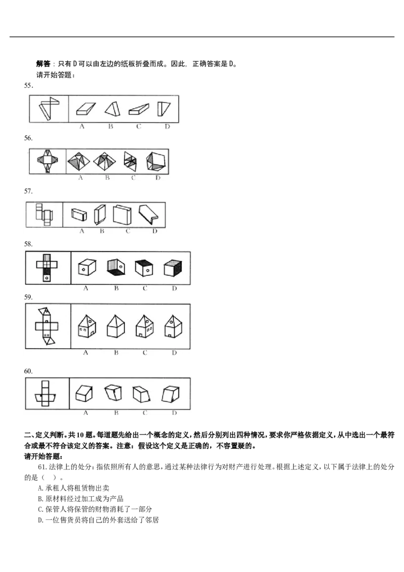 招聘考试行测专项练习（十二）_2025春招题库汇总_国企-运营商题库_电信笔试资料_最新_笔试_2中国电信行测重点复习题_行测专项模拟