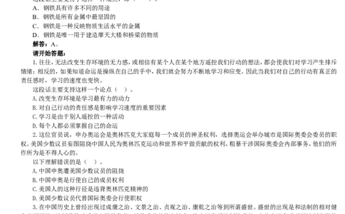 招聘考试行测专项练习（十二）_2025春招题库汇总_国企-运营商题库_电信笔试资料_最新_笔试_2中国电信行测重点复习题_行测专项模拟