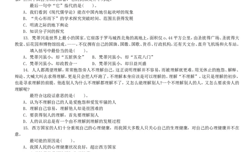 招聘考试行测专项练习（十二）_2025春招题库汇总_国企-运营商题库_电信笔试资料_最新_笔试_2中国电信行测重点复习题_行测专项模拟