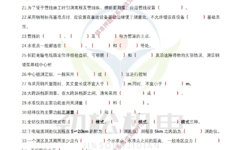 1月23日作业测量技术空白_2026年一级建造师_2026年一建机电_2025年一建机电SVIP_02-基础精讲✿高端面授✿深度强化_30-机电《全系VIP班》劲松SMR_03.文档资料_作业_空白