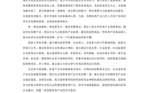 范文55：发展体育产业助力国富民强_2025春招题库汇总_国企综合题库_1、国企招聘考试------笔试资料_综合写作_写作精选范文110篇