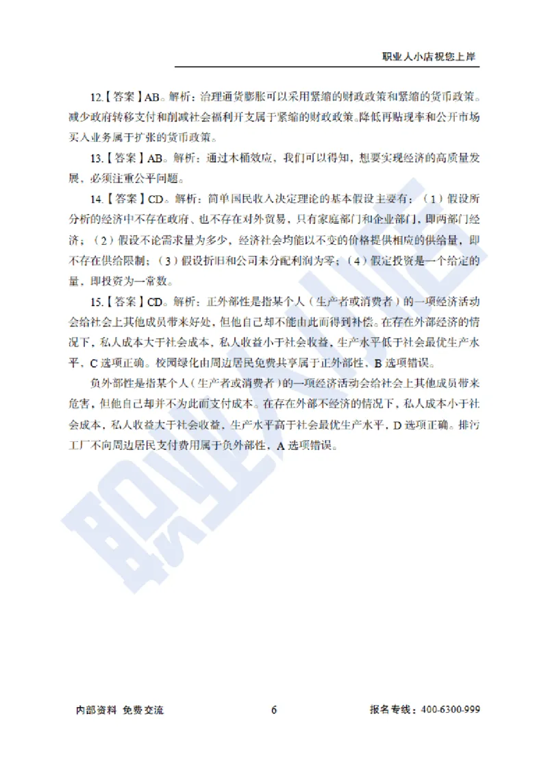 招科技岗6大行经济40题-历3年考试真题-试题解析_2025春招题库汇总_银行题库-1_银行全套上岸资料_科技岗真题库
