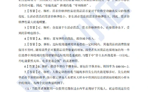 招科技岗6大行经济40题-历3年考试真题-试题解析_2025春招题库汇总_银行题库-1_银行全套上岸资料_科技岗真题库