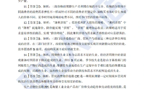 招科技岗6大行经济40题-历3年考试真题-试题解析_2025春招题库汇总_银行题库-1_银行全套上岸资料_科技岗真题库