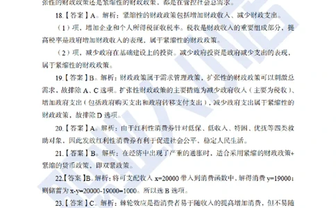 招科技岗6大行经济40题-历3年考试真题-试题解析_2025春招题库汇总_银行题库-1_银行全套上岸资料_科技岗真题库