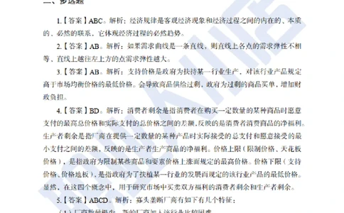 招科技岗6大行经济40题-历3年考试真题-试题解析_2025春招题库汇总_银行题库-1_银行全套上岸资料_科技岗真题库