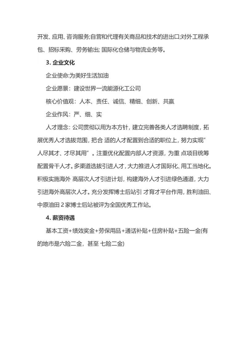 最新中国石化企业常识知识点必考重点_三桶油_中石化笔试_中石化_2022中石化资料