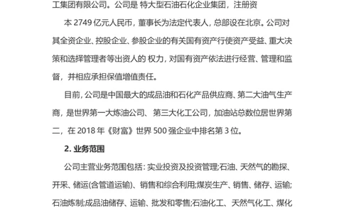 最新中国石化企业常识知识点必考重点_三桶油_中石化笔试_中石化_2022中石化资料