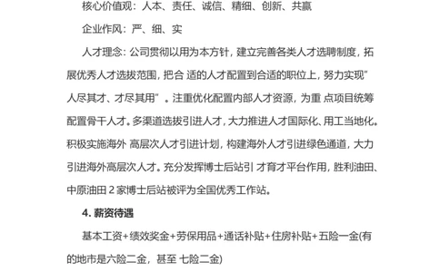 最新中国石化企业常识知识点必考重点_三桶油_中石化笔试_中石化_2022中石化资料