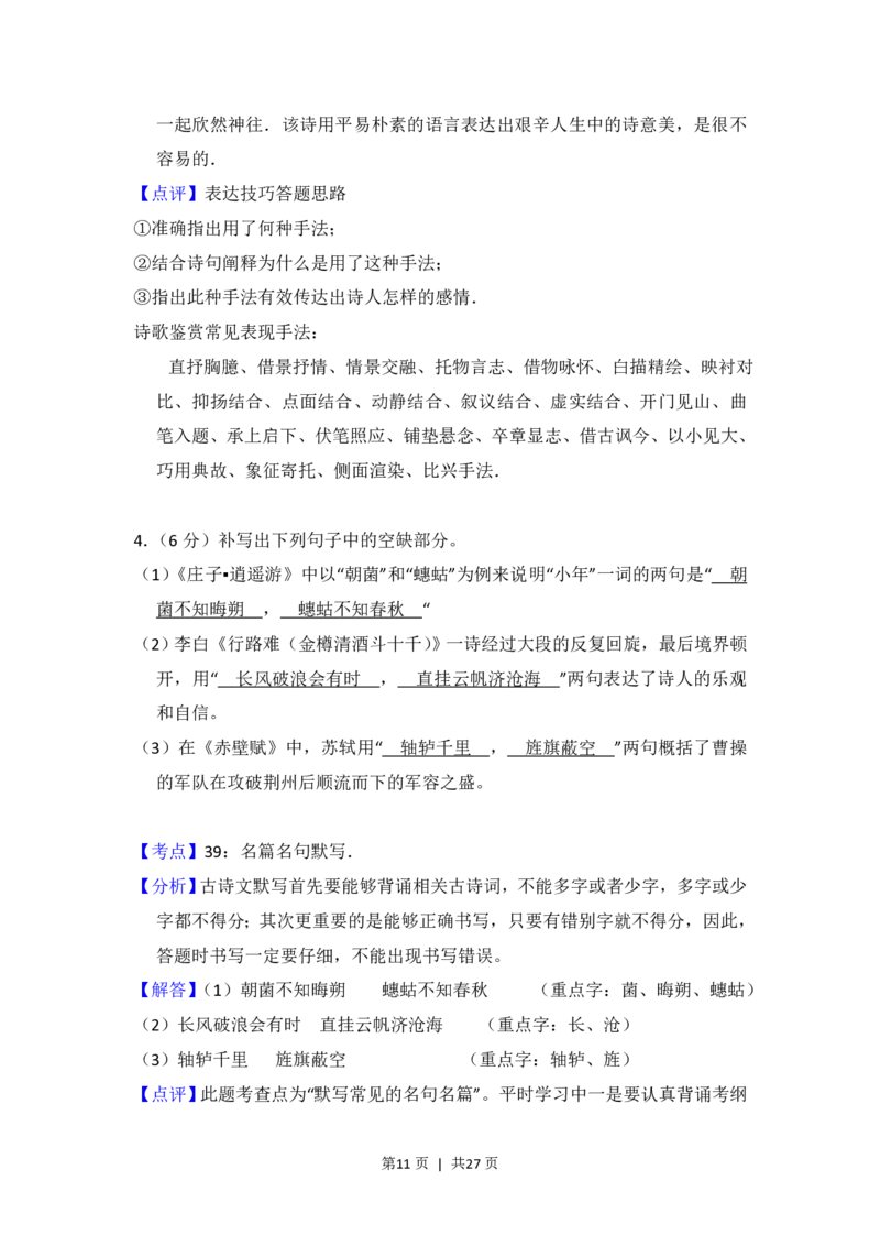 2014年高考语文试卷（新课标Ⅱ卷）（解析卷）_语文历年高考真题_新&middot;PDF版2008-2025&middot;高考语文真题_语文（按省份分类）2008-2025_2008-2025&middot;（贵州）语文高考真题