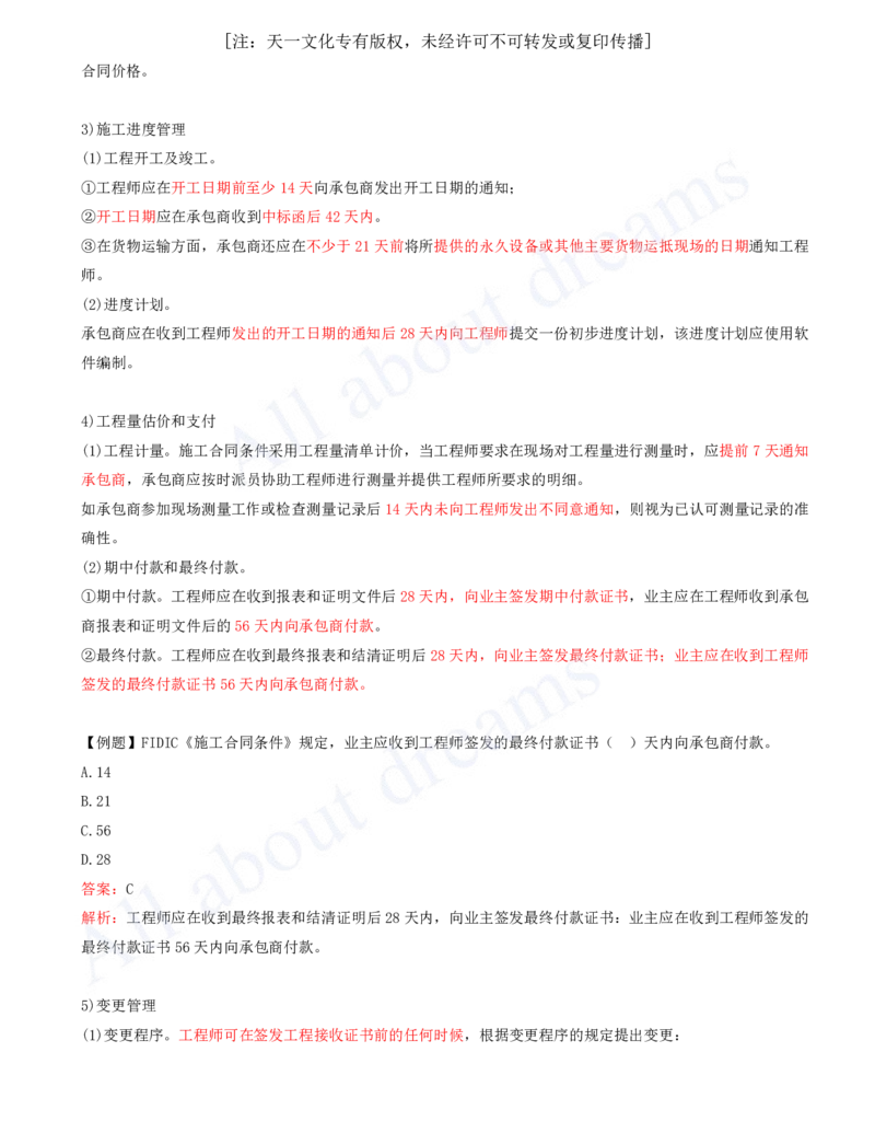 2025-45-第9章-9.3-国际工程投标与合同管理_2026年一级建造师_2026年一建管理_2025年一建管理SVIP_02-基础精讲✿高端面授✿深度强化_10-管理《天一精讲班》金月、王少杰KL推荐