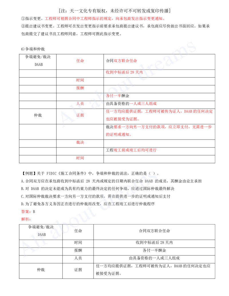 2025-45-第9章-9.3-国际工程投标与合同管理_2026年一级建造师_2026年一建管理_2025年一建管理SVIP_02-基础精讲✿高端面授✿深度强化_10-管理《天一精讲班》金月、王少杰KL推荐