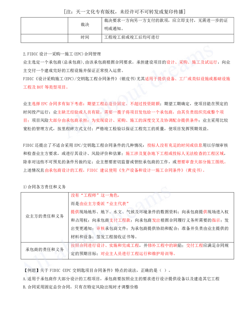 2025-45-第9章-9.3-国际工程投标与合同管理_2026年一级建造师_2026年一建管理_2025年一建管理SVIP_02-基础精讲✿高端面授✿深度强化_10-管理《天一精讲班》金月、王少杰KL推荐