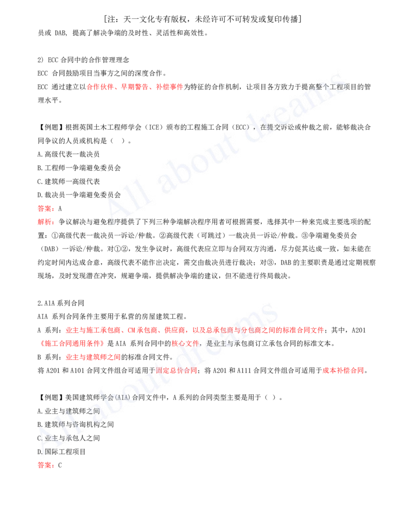 2025-45-第9章-9.3-国际工程投标与合同管理_2026年一级建造师_2026年一建管理_2025年一建管理SVIP_02-基础精讲✿高端面授✿深度强化_10-管理《天一精讲班》金月、王少杰KL推荐