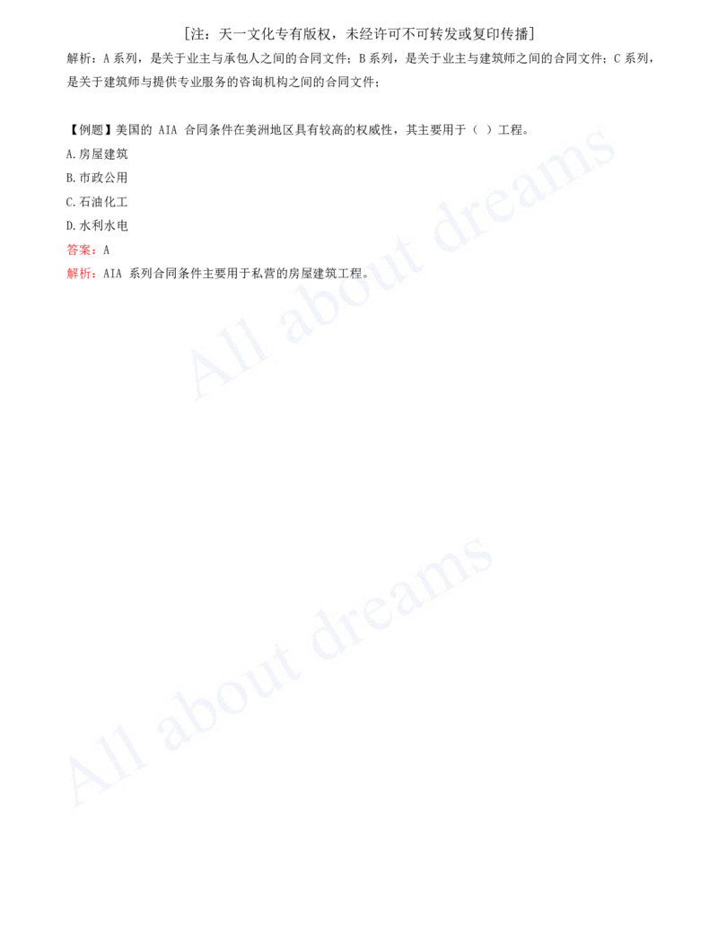 2025-45-第9章-9.3-国际工程投标与合同管理_2026年一级建造师_2026年一建管理_2025年一建管理SVIP_02-基础精讲✿高端面授✿深度强化_10-管理《天一精讲班》金月、王少杰KL推荐