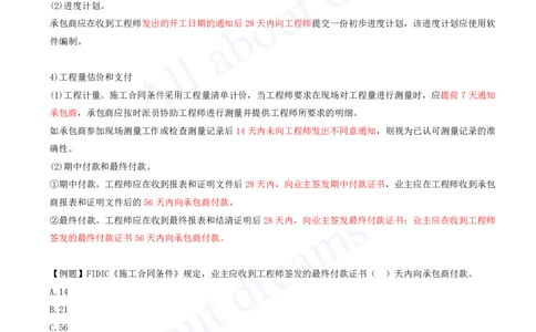 2025-45-第9章-9.3-国际工程投标与合同管理_2026年一级建造师_2026年一建管理_2025年一建管理SVIP_02-基础精讲✿高端面授✿深度强化_10-管理《天一精讲班》金月、王少杰KL推荐
