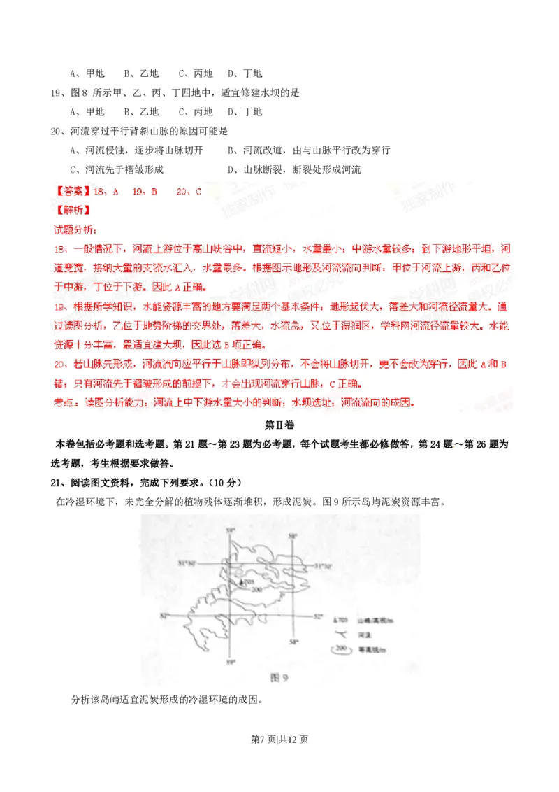 2014年高考地理试卷（海南）（解析卷）_地理历年高考真题_新&middot;PDF版2008-2025&middot;高考地理真题_地理（按试卷类型分类）2008-2025_自主命题卷&middot;地理（2008-2025）_海南自主命题&middot;地理（2008-2024）