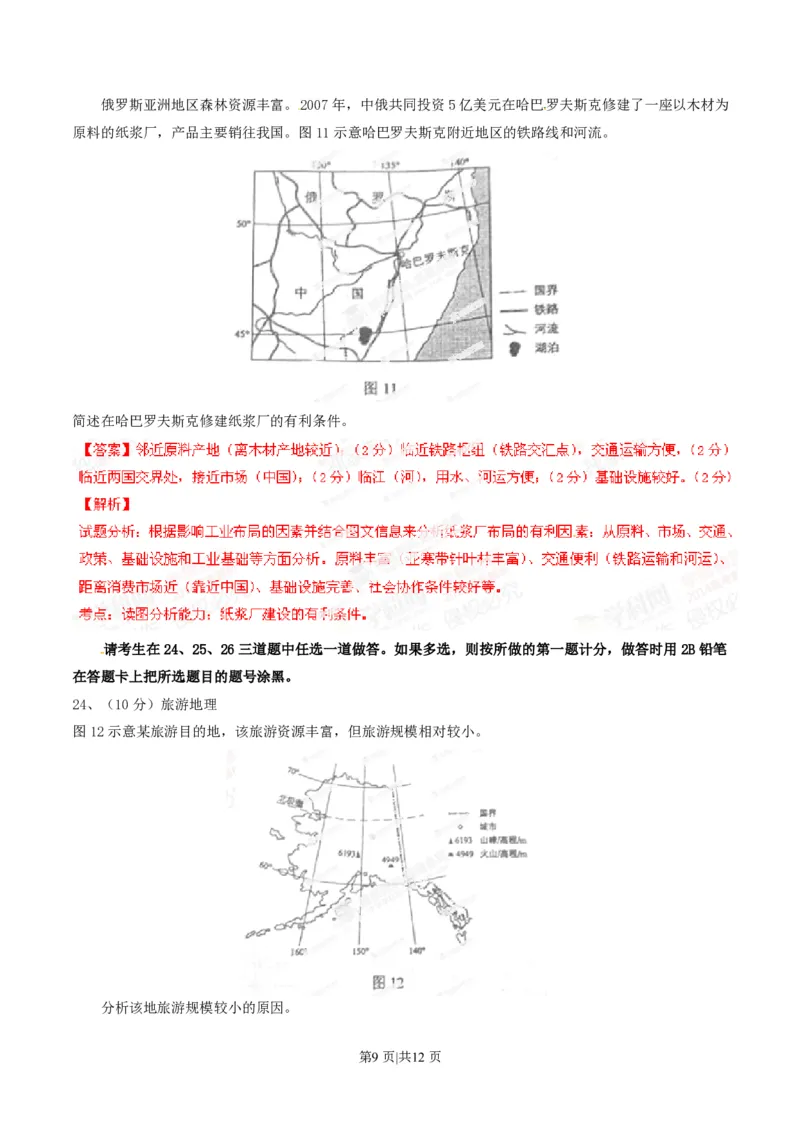 2014年高考地理试卷（海南）（解析卷）_地理历年高考真题_新&middot;PDF版2008-2025&middot;高考地理真题_地理（按试卷类型分类）2008-2025_自主命题卷&middot;地理（2008-2025）_海南自主命题&middot;地理（2008-2024）