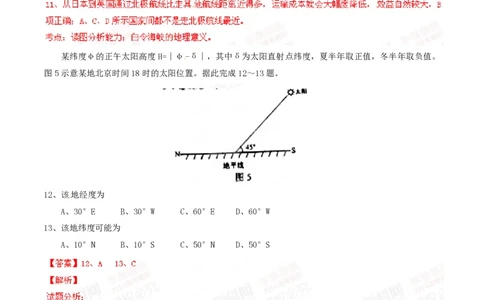 2014年高考地理试卷（海南）（解析卷）_地理历年高考真题_新&middot;PDF版2008-2025&middot;高考地理真题_地理（按试卷类型分类）2008-2025_自主命题卷&middot;地理（2008-2025）_海南自主命题&middot;地理（2008-2024）